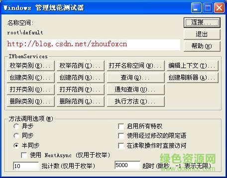 wbemtestexe
