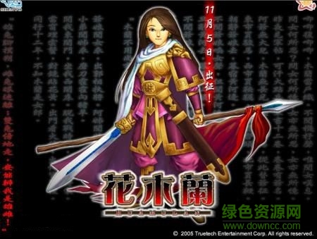 花木蘭單機(jī)游戲
