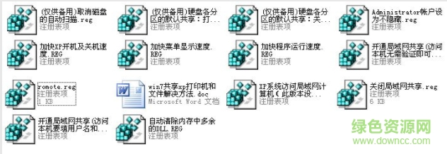 辦公室經(jīng)常用到的注冊表應(yīng)用