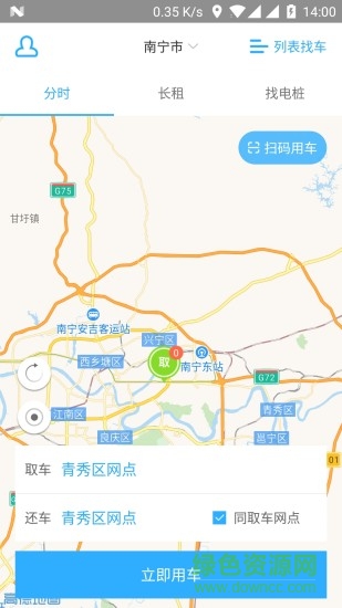 縱橫共享汽車 縱橫共享app