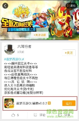 造夢西游ol修改器ios版