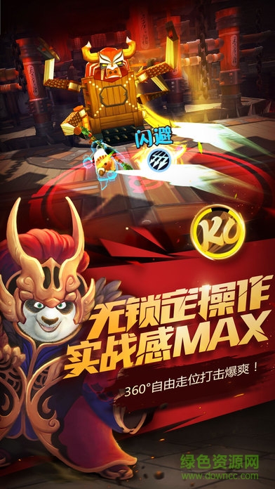 功夫熊貓傳
