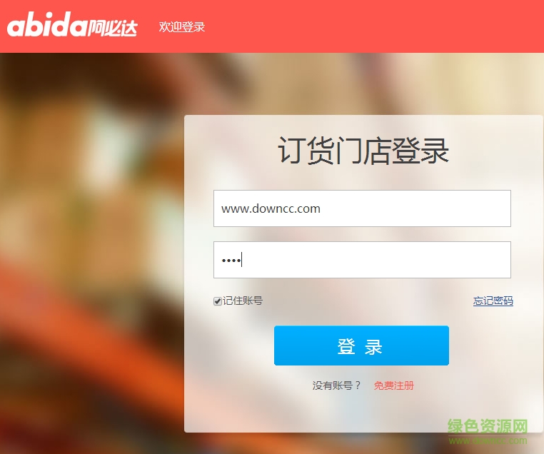阿必達(dá)訂貨平臺(tái)app下載