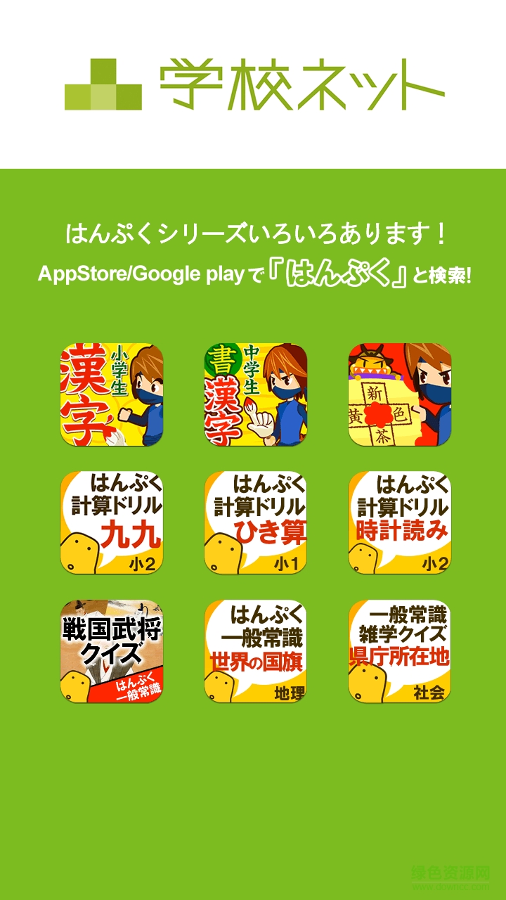日語四字熟語app