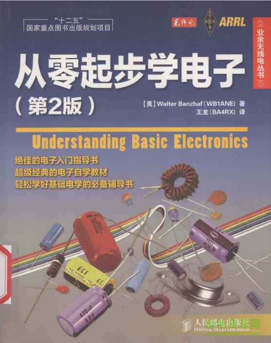 從零起步學(xué)電子 第2版 pdf