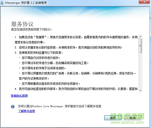 msn保護盾軟件