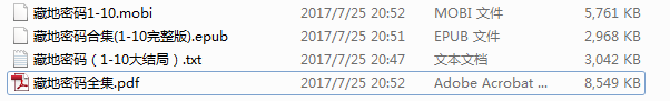 藏地密碼txt全集下載