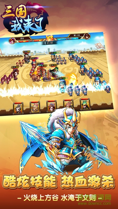 三國(guó)我來(lái)了