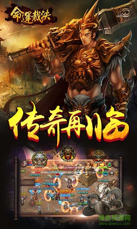 命運(yùn)裁決