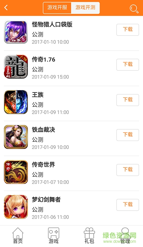 2888游戲盒子app 2888游戲盒子app