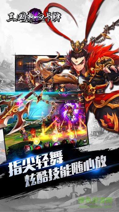 三國熱血卡牌 三國熱血卡牌