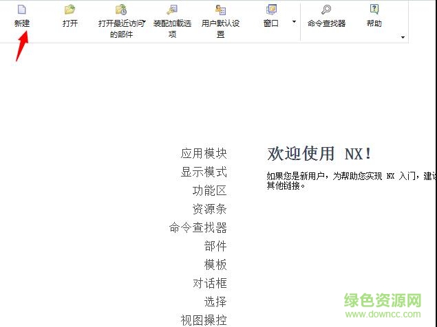 nx10.0級進模向導
