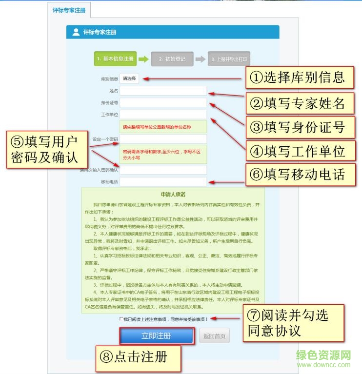山東省評(píng)標(biāo)專(zhuān)家管理系統(tǒng)