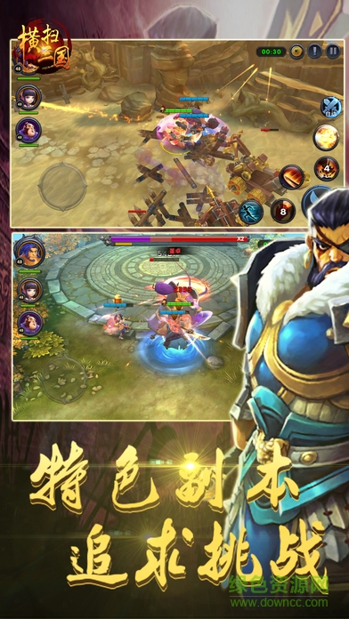 橫掃三國 橫掃三國