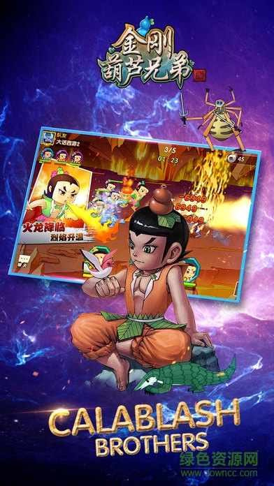 金剛葫蘆兄弟 金剛葫蘆兄弟