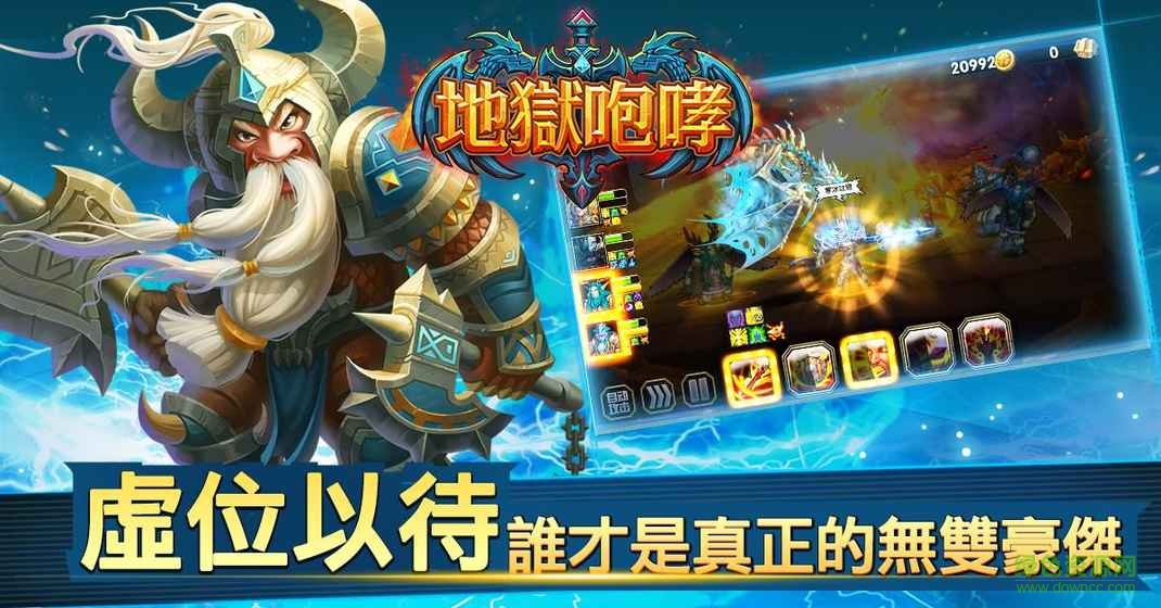 地獄咆哮手游