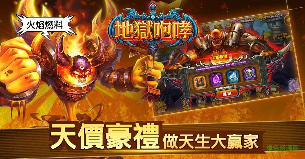 地獄咆哮游戲