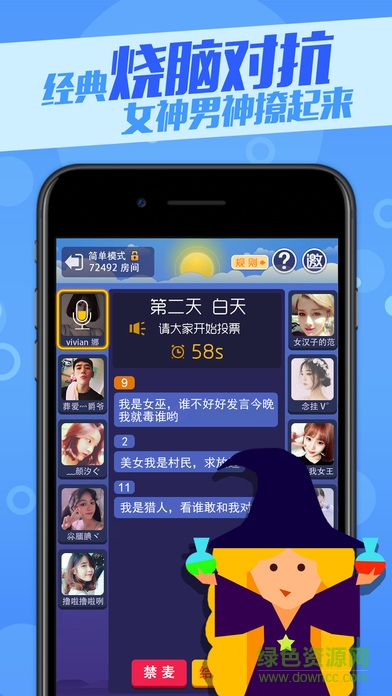 皮皮狼人殺