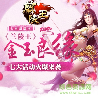 蘭陵王ol