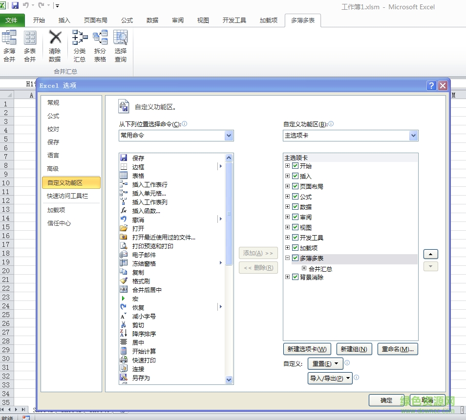 excel mergebooks.dll插件