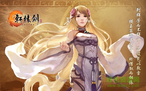 軒轅劍6中文版