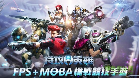 特攻英雄手游