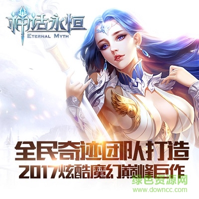 神話(huà)永恒oppo版