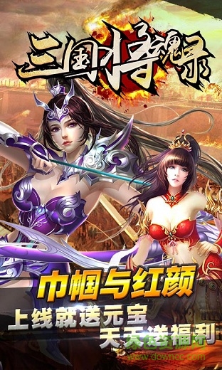 三國將魂錄 三國將魂錄