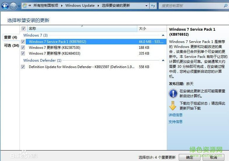 windows7 32位sp1補(bǔ)丁包