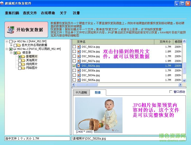 超強(qiáng)照片恢復(fù)軟件