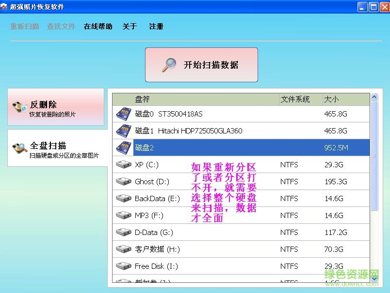 超強(qiáng)照片恢復(fù)工具