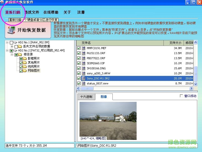 超強(qiáng)照片恢復(fù)工具