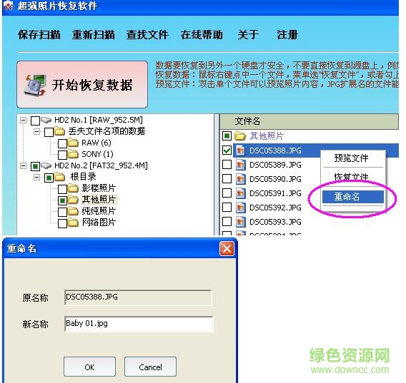 超強(qiáng)照片恢復(fù)軟件