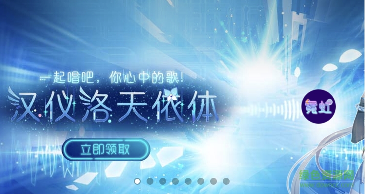 漢儀洛天依體