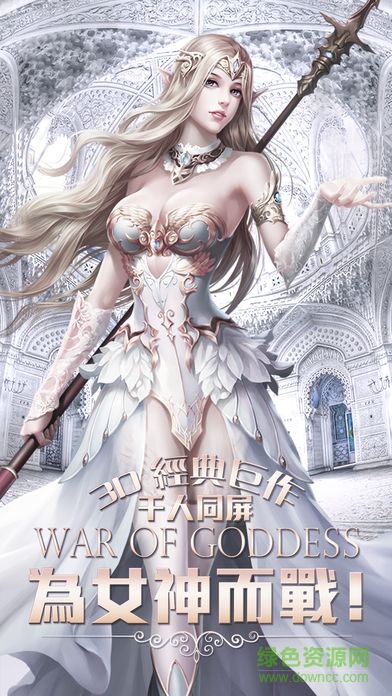 女神戰(zhàn)域