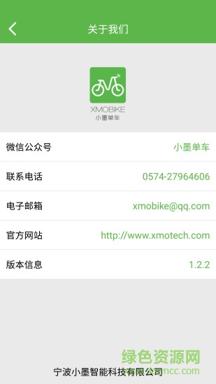 小墨單車app