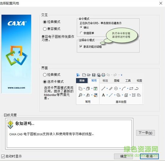 caxa電子圖板2018
