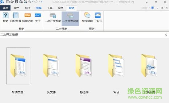 caxa電子圖板2018