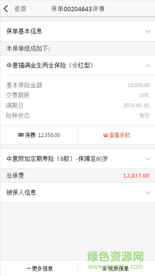 中意電子保單app