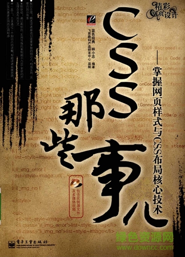 css那些事兒