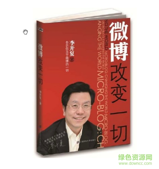微博改變一切pdf