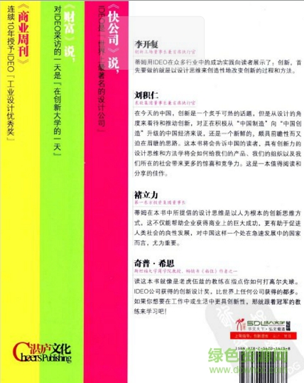 IDEO，設(shè)計改變一切pdf