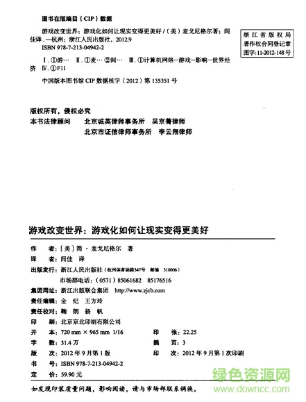 游戲改變世界電子書