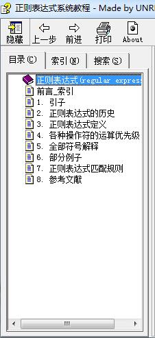 正則表達(dá)式教程手冊(cè)chm