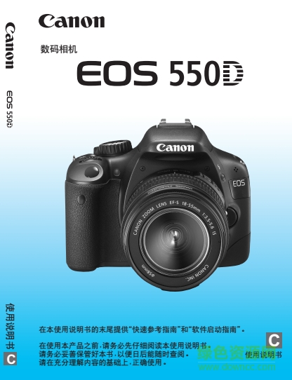550d說明書