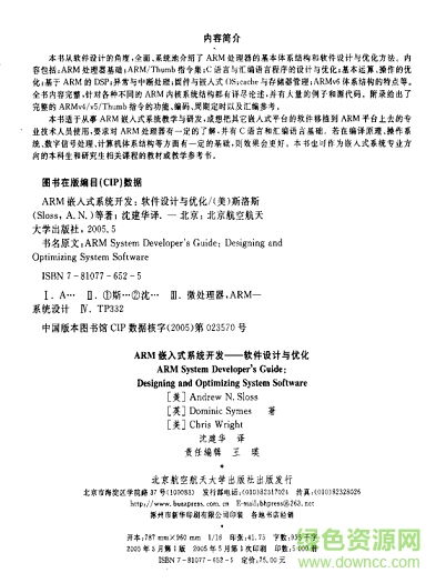 ARM嵌入式系統(tǒng)開(kāi)發(fā)軟件設(shè)計(jì)與優(yōu)化pdf版