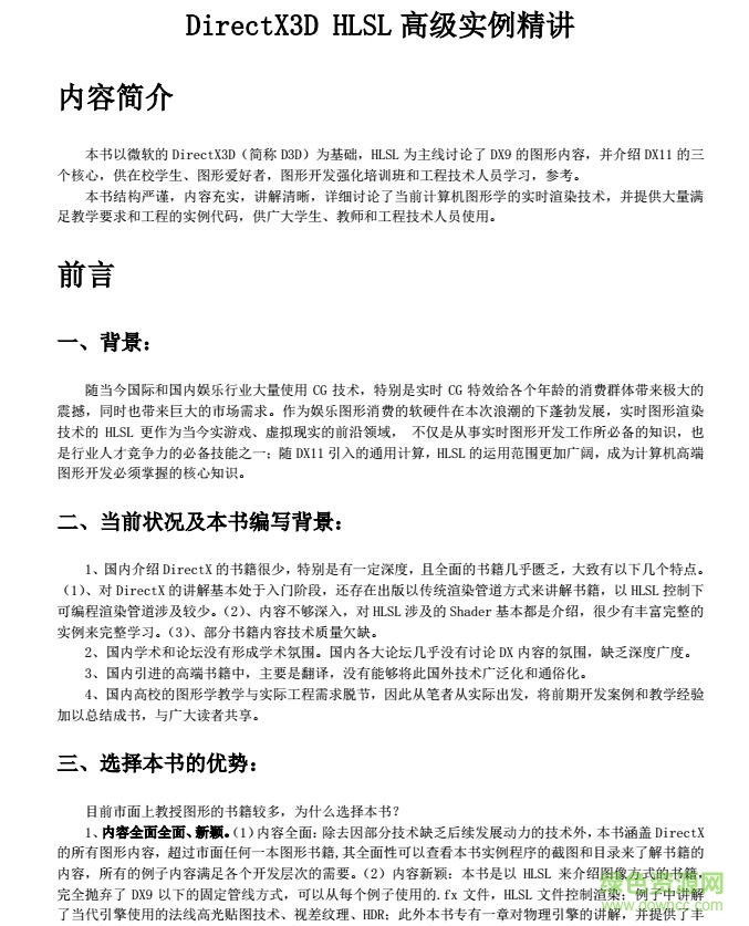 hlsl高級實(shí)例精講 pdf