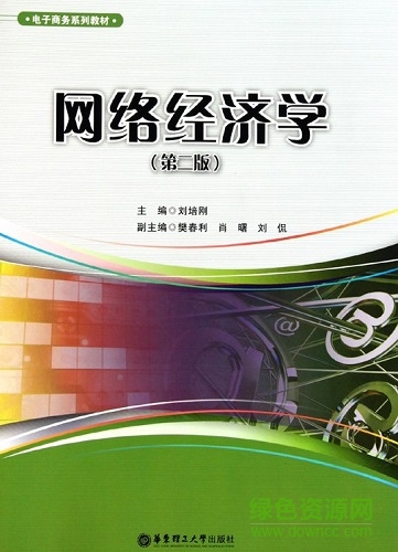 網(wǎng)絡(luò)經(jīng)濟學
