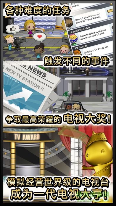 電視大亨安卓漢化版