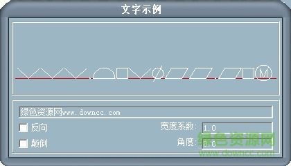 amgdtans.shx字體  0